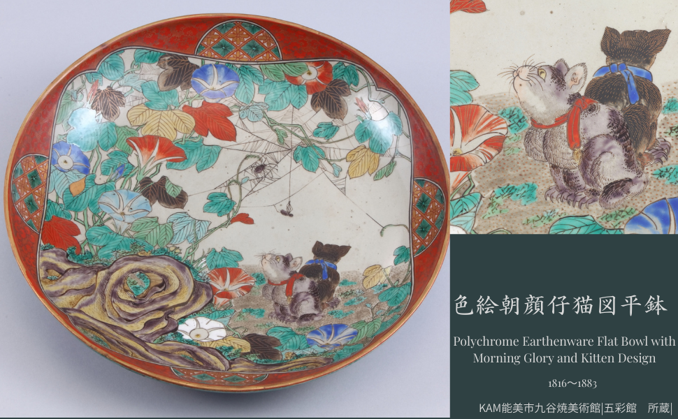 Kutani Shoza pictorial overglaze (No.6 色絵朝顔仔猫図平鉢) &mdash; KAM via Ultra Art