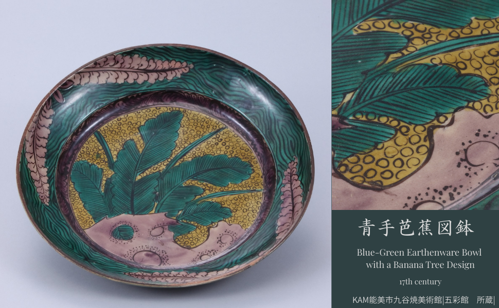 Old Kutani Ao-de “Bashō” design bowl — dynamic leaves with layered greens and yellows