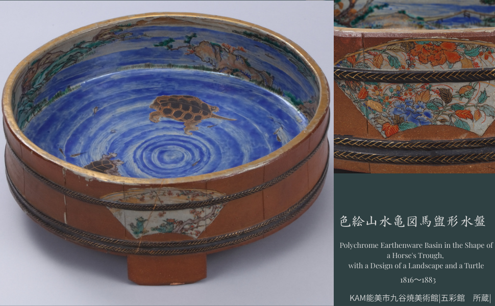 Kutani Shoza large basin (No.60 色絵山水亀図馬盥形水盤) &mdash; KAM via Ultra Art
