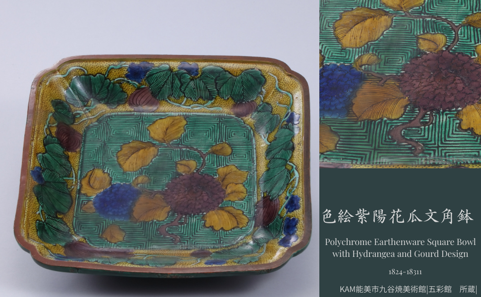 Yoshidaya kiln square bowl (No.30 色絵紫陽花瓜文角鉢) &mdash; KAM via Ultra Art
